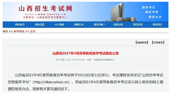 山西省2021年上半年自考何时报名如何免考，速看这里！