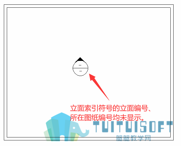 立面索引符号的编号均未显示.png