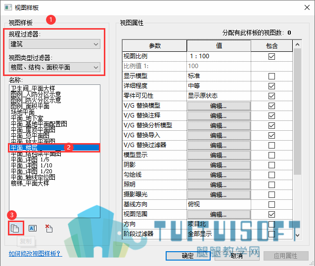 02复制现有视图样板进行新建.png 02复制现有视图样板进行新建.png