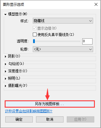 05另存为视图样板.png 05另存为视图样板.png