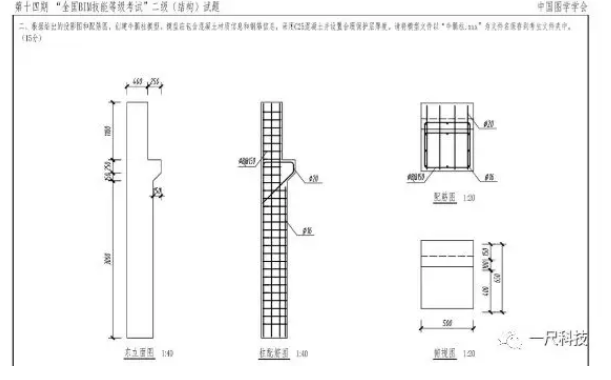 image.png 腿腿教学网-第十四期BIM二级考试题解析:BIM二级结构试题简要解析