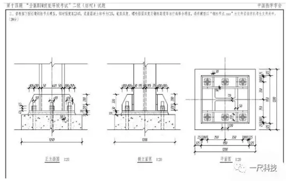 image.png 腿腿教学网-第十四期BIM二级考试题解析:BIM二级结构试题简要解析