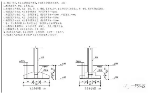 image.png 腿腿教学网-第十四期BIM二级考试题解析:BIM二级结构试题简要解析