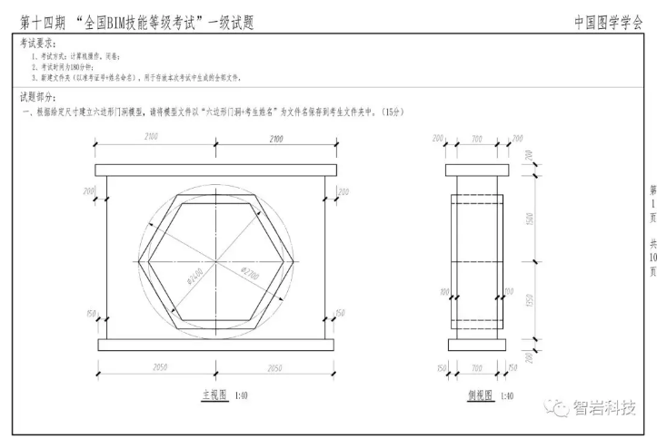 image.png 腿腿教学网-BIM考试真题第14期真题解析:2021年17期全国BIM一级等级考试复习资料