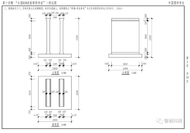 image.png 腿腿教学网-BIM考试真题第14期真题解析:2021年17期全国BIM一级等级考试复习资料