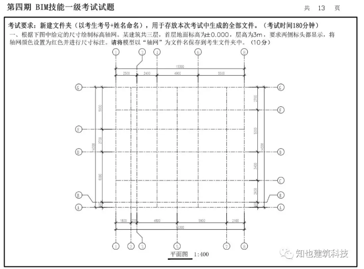 腿腿教学网-17期BIM等级考试复习资料：全国BIM等级考试一级第四期考题解析