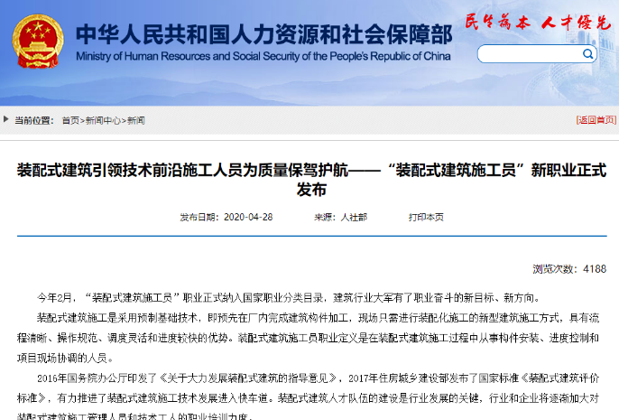 image.png 腿腿教学网-装配式工程师是什么? BIM考试装配式证书有用吗?