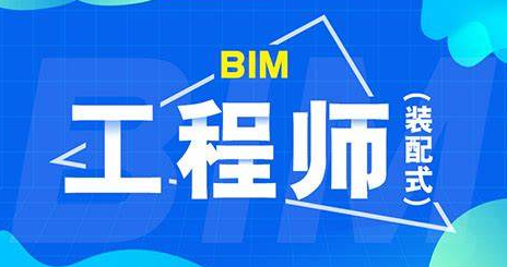 image.png 腿腿教学网-BIM装配式工程师证书值钱吗?BIM工程师的升职路径