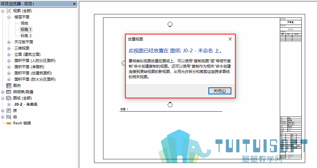 软件提示此视图已经放置.png
