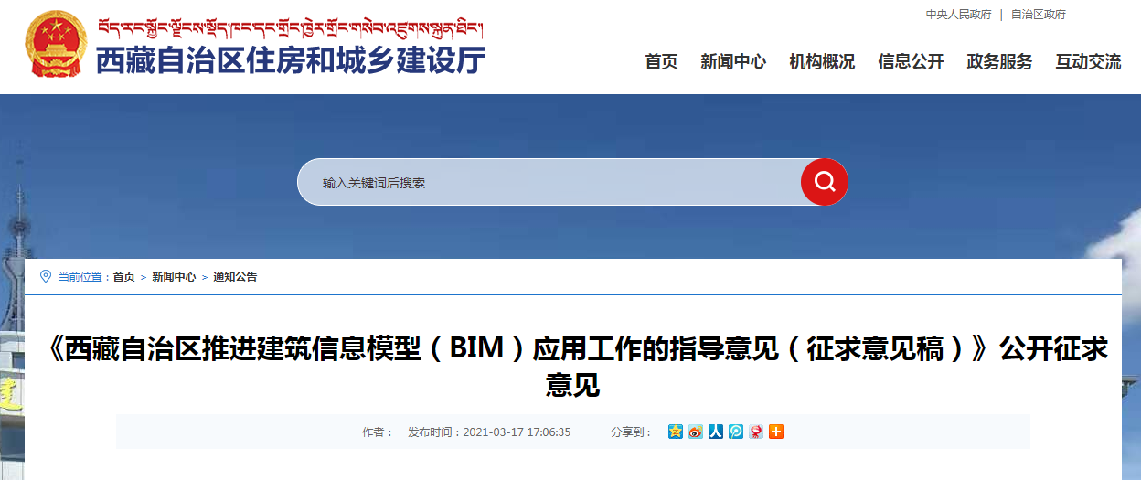 腿腿教学网-BIM最新政策：西藏自治区推进BIM应用工作的指导意见
