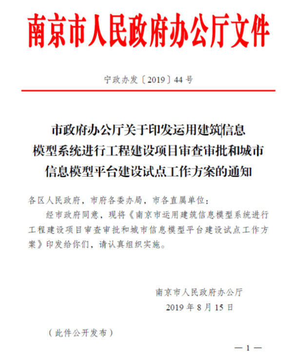 腿腿教学网-BIM最真实的发展前景：南京市核发江苏省首个BIM规划报建的建设工程规划许可证