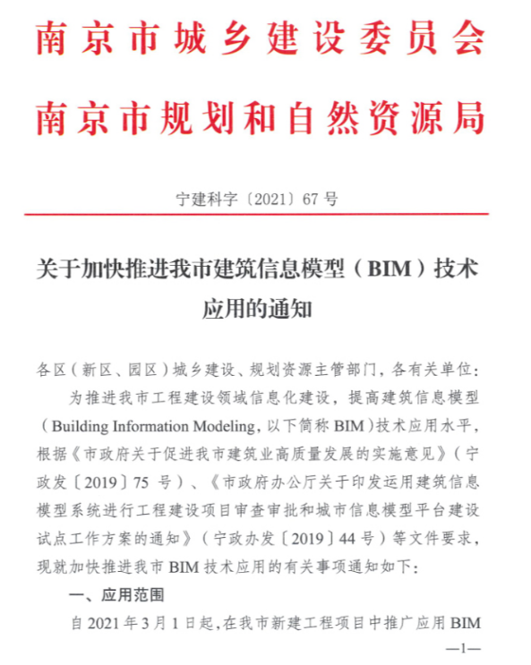 腿腿教学网-BIM最真实的发展前景：南京市核发江苏省首个BIM规划报建的建设工程规划许可证