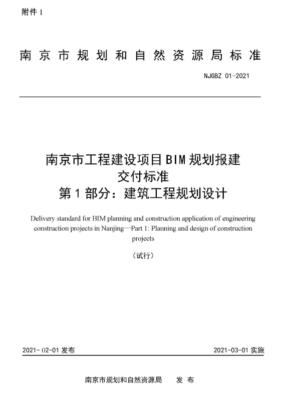 腿腿教学网-BIM最真实的发展前景：南京市核发江苏省首个BIM规划报建的建设工程规划许可证