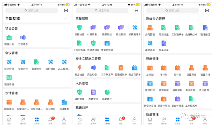 腿腿教学网-BIM案例学习分享：中建三局南方证券EPC项目全过程管控信息化实践分享