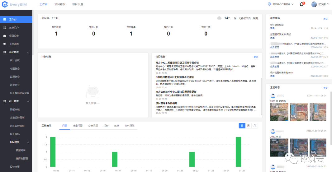 腿腿教学网-BIM案例学习分享：中建三局南方证券EPC项目全过程管控信息化实践分享