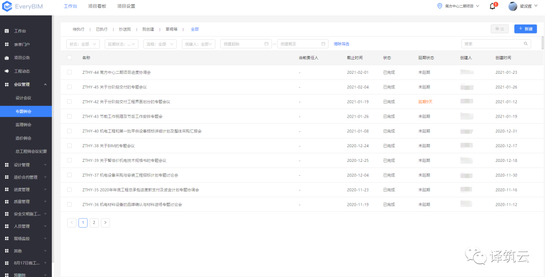 腿腿教学网-BIM案例学习分享：中建三局南方证券EPC项目全过程管控信息化实践分享
