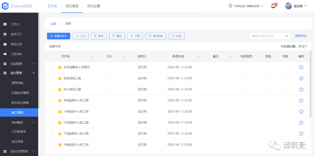 腿腿教学网-BIM案例学习分享：中建三局南方证券EPC项目全过程管控信息化实践分享