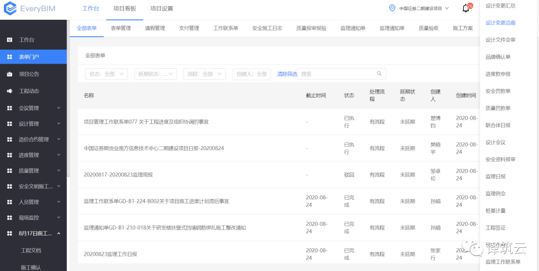 腿腿教学网-BIM案例学习分享：中建三局南方证券EPC项目全过程管控信息化实践分享