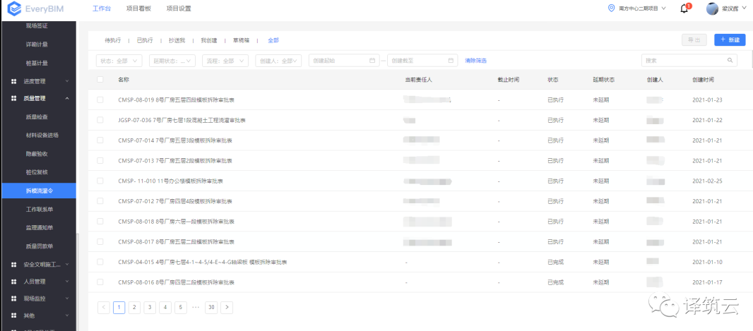 腿腿教学网-BIM案例学习分享：中建三局南方证券EPC项目全过程管控信息化实践分享