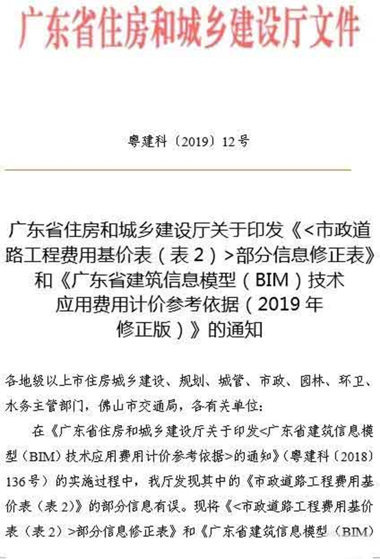 腿腿教学网-BIM收费标准——广东省BIM技术应用费用计价参考依据（2019年修正版）