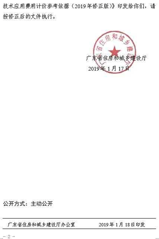 腿腿教学网-BIM收费标准——广东省BIM技术应用费用计价参考依据（2019年修正版）