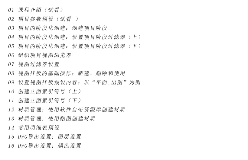 课程目录.jpg