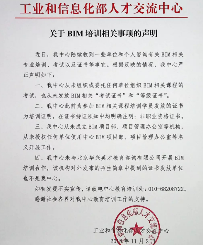 腿腿教学网-想考BIM证书必看：你关心的BIM证书可能已关停！