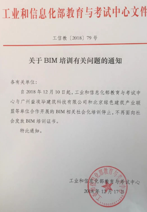 腿腿教学网-想考BIM证书必看：你关心的BIM证书可能已关停！