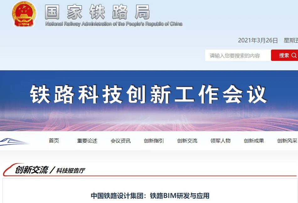 腿腿教学网-国内企业如何组织BIM团队？中国铁路设计集团：铁路BIM研发与应用