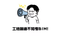 image.png 腿腿教学网-为什么建议二建人考BIM,原因在这!