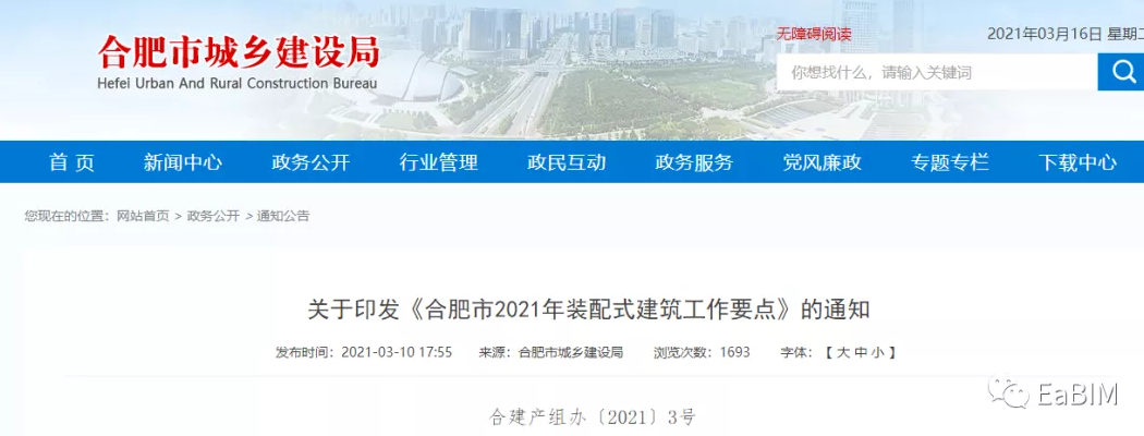 腿腿教学网-BIM新闻：要求BIM项目应用率达100%！合肥市发布2021年装配式建筑工作要点