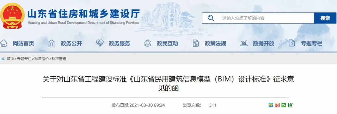 image.png 腿腿教学网-山东省住建厅、市监局发布《山东省民用建筑信息模型(BIM)设计标准》征求意见稿