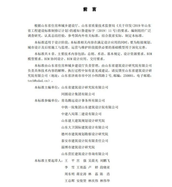 image.png 腿腿教学网-山东省住建厅、市监局发布《山东省民用建筑信息模型(BIM)设计标准》征求意见稿