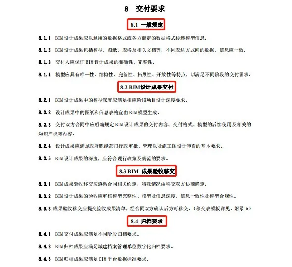 image.png 腿腿教学网-山东省住建厅、市监局发布《山东省民用建筑信息模型(BIM)设计标准》征求意见稿