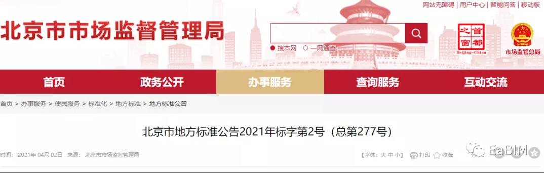 腿腿教学网-北京6本BIM地标！施工过程模型细度标准正式发布