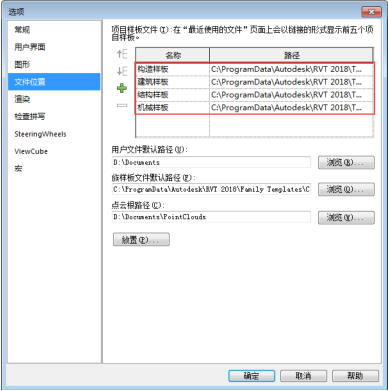 腿腿教学网-Revit样板文件储存在什么位置？Revit如何调整样板文件的位置？