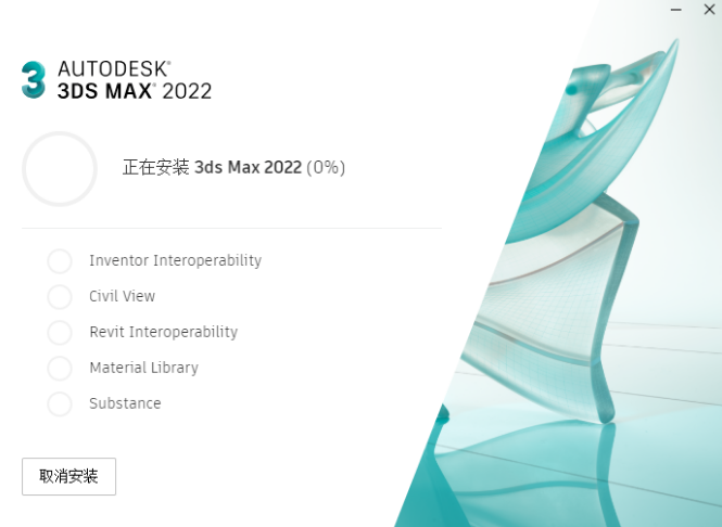 image.png 腿腿教学网-Autodesk 3DsMax2022 安装教程
