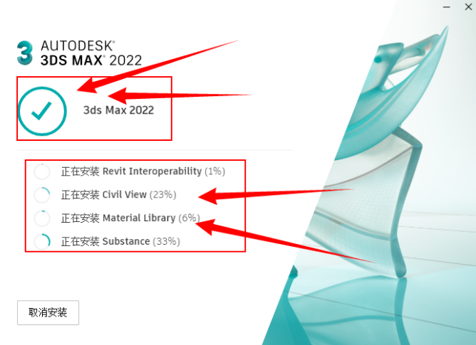 image.png 腿腿教学网-Autodesk 3DsMax2022 安装教程