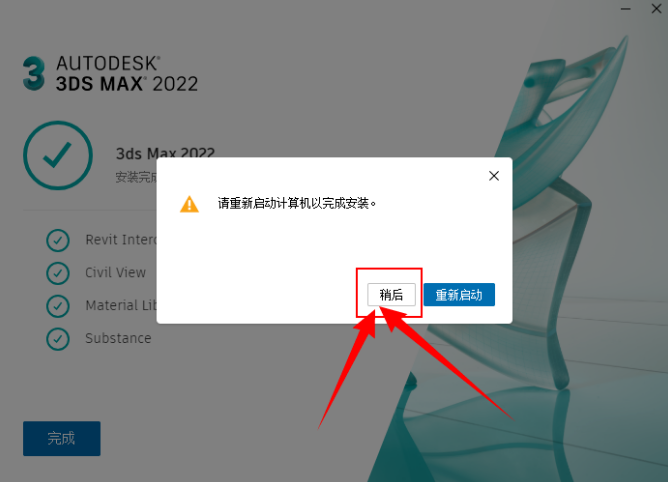 image.png 腿腿教学网-Autodesk 3DsMax2022 安装教程