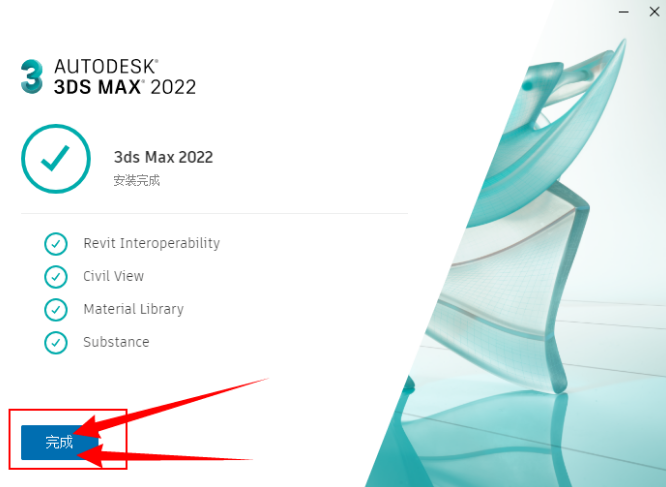 image.png 腿腿教学网-Autodesk 3DsMax2022 安装教程