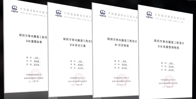 腿腿教学网-中铁九局、中铁隧道局全流程BIM+智能建造工程化应用新模式