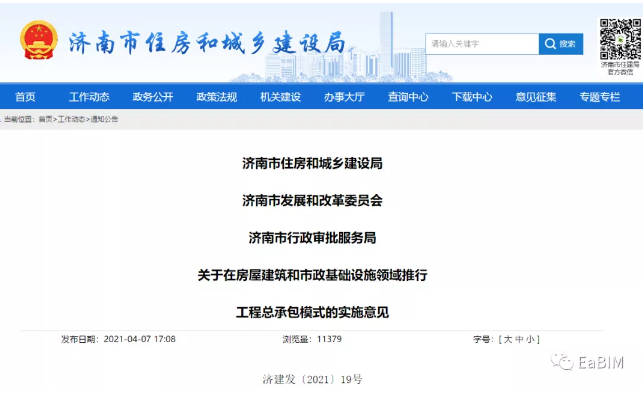 腿腿教学网-济南3部门：推进BIM集成应用，关于在房屋建筑和市政基础设施领域推行工程总承包模式的实施意见