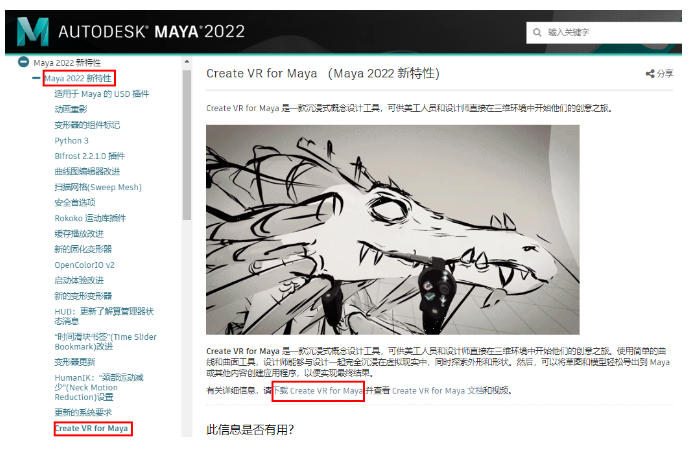 image.png 腿腿教学网-Maya2022新功能讲解--完整VR建模教程