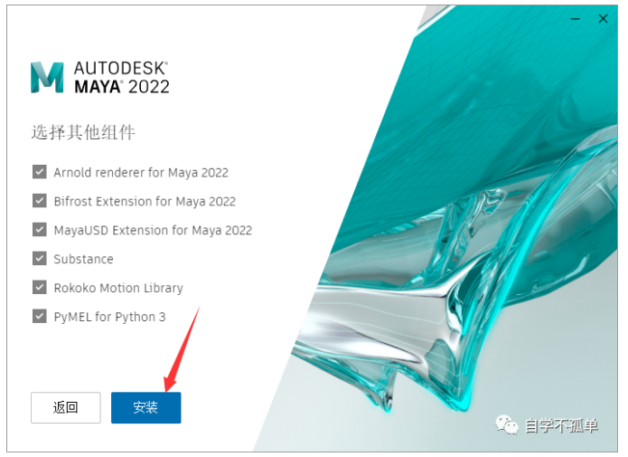 image.png 腿腿教学网-autodesk maya是什么软件?Autodesk Maya2022软件安装教程