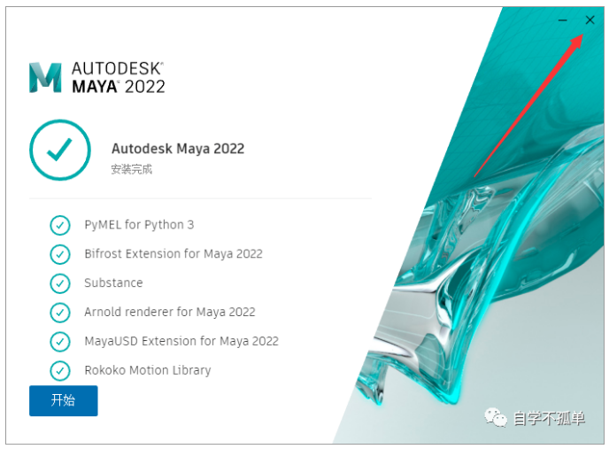 image.png 腿腿教学网-autodesk maya是什么软件?Autodesk Maya2022软件安装教程