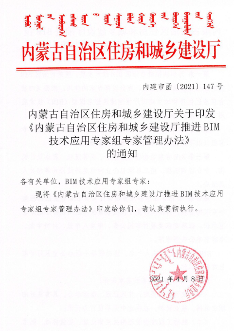 腿腿教学网-BIM新闻：内蒙古住建厅印发BIM技术应用专家组专家管理办法的通知