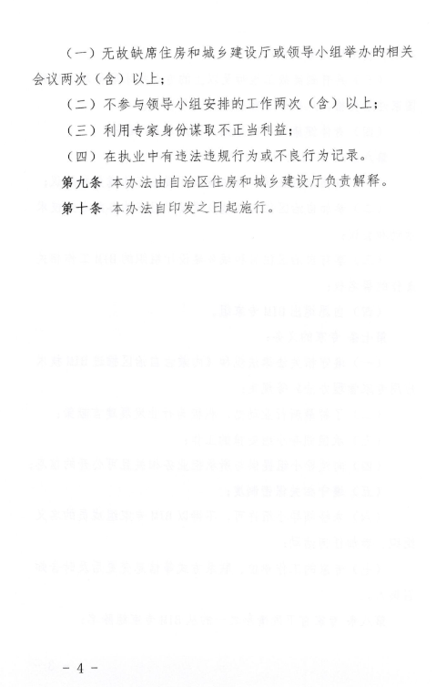 腿腿教学网-BIM新闻：内蒙古住建厅印发BIM技术应用专家组专家管理办法的通知