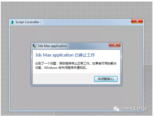 腿腿教学网-3DMAX 2022报错弹窗怎么办？3ds max application 已停止工作