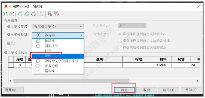 腿腿教学网-如何更改cad机械版装配图引出序号样式