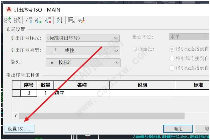 腿腿教学网-如何更改cad机械版装配图引出序号样式